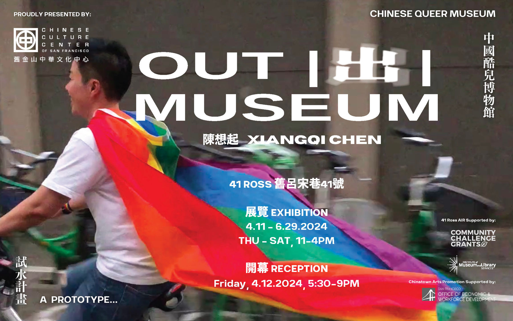 “OUT | 出 | MUSEUM: A Chinese Queer Museum”: Artist-led Reception | Downtown San Francisco